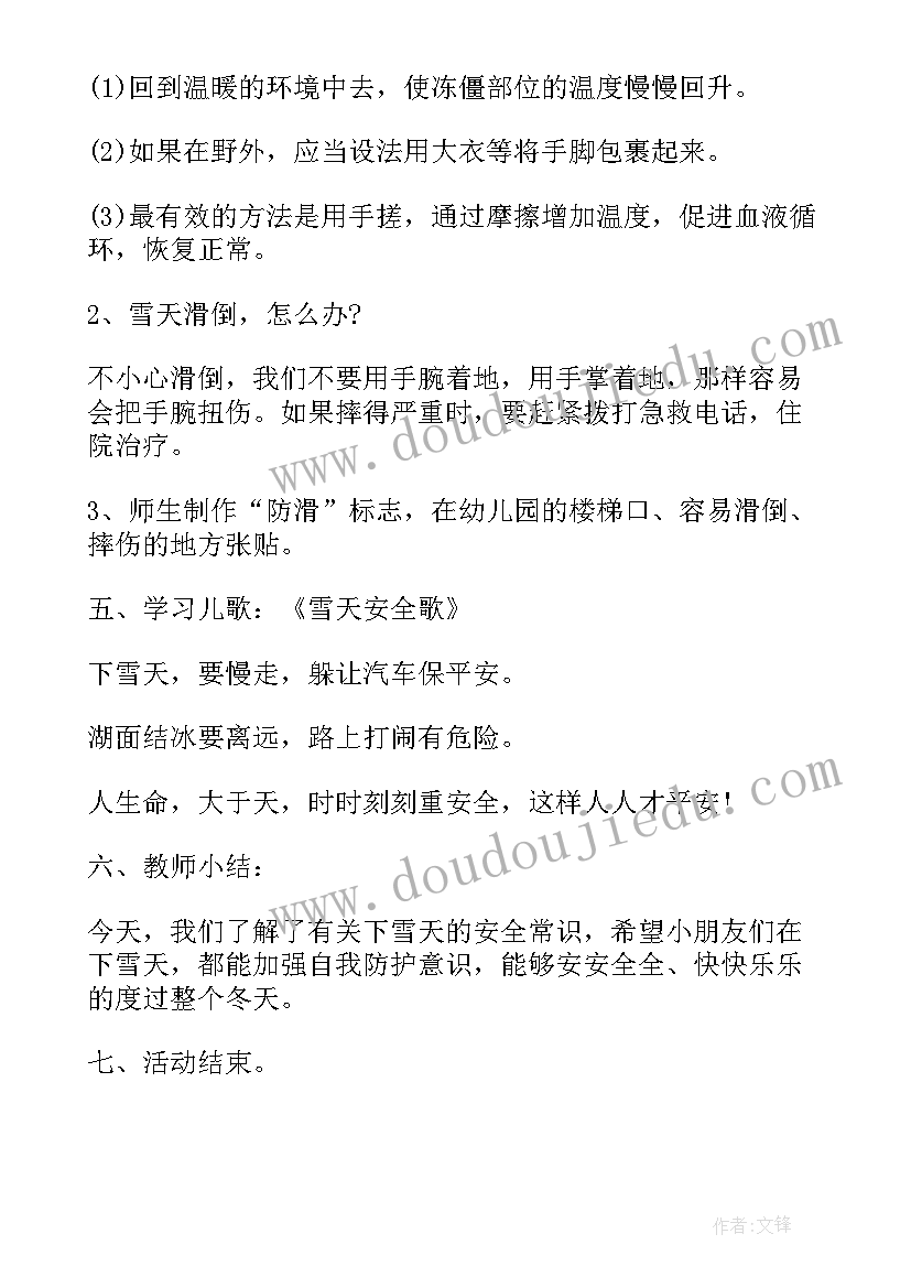 2023年小学三年级班会禁毒 小学三年级班会冬季安全教育教案(优质5篇)