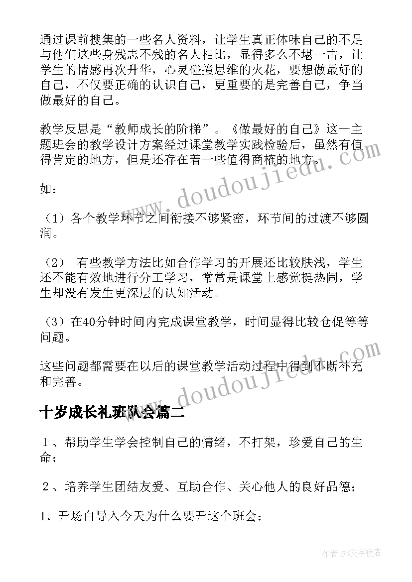 十岁成长礼班队会 班会的课后教学反思(模板7篇)