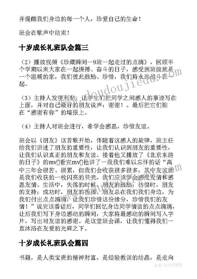 十岁成长礼班队会 班会的课后教学反思(模板7篇)