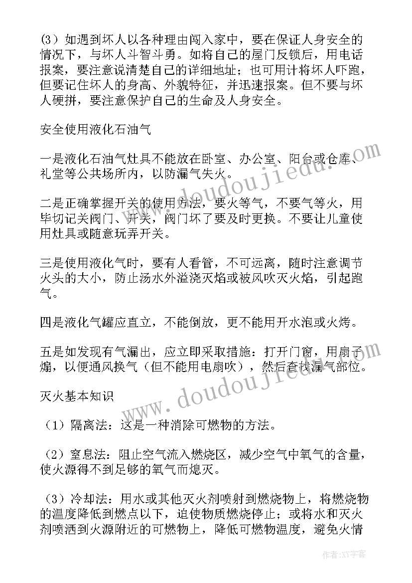 知错就改的教案(通用6篇)