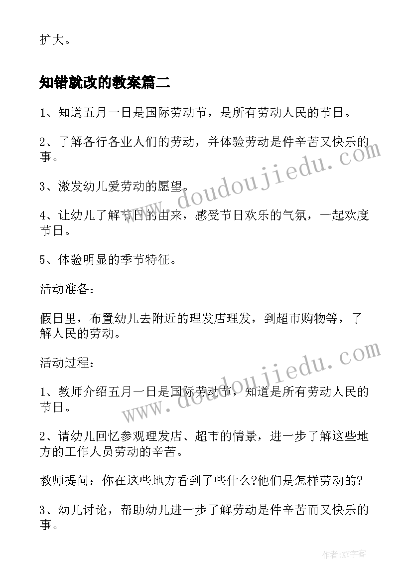 知错就改的教案(通用6篇)