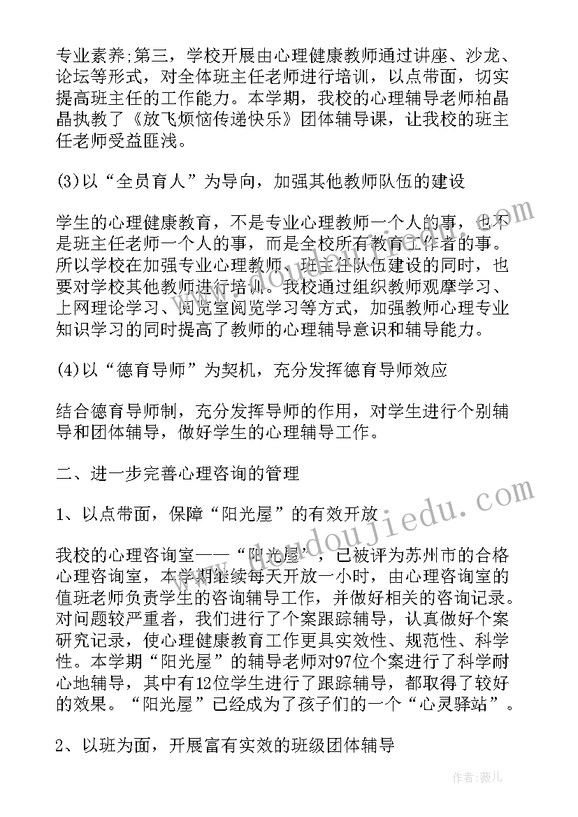 最新健康营心得体会 健康教育心得体会(精选6篇)