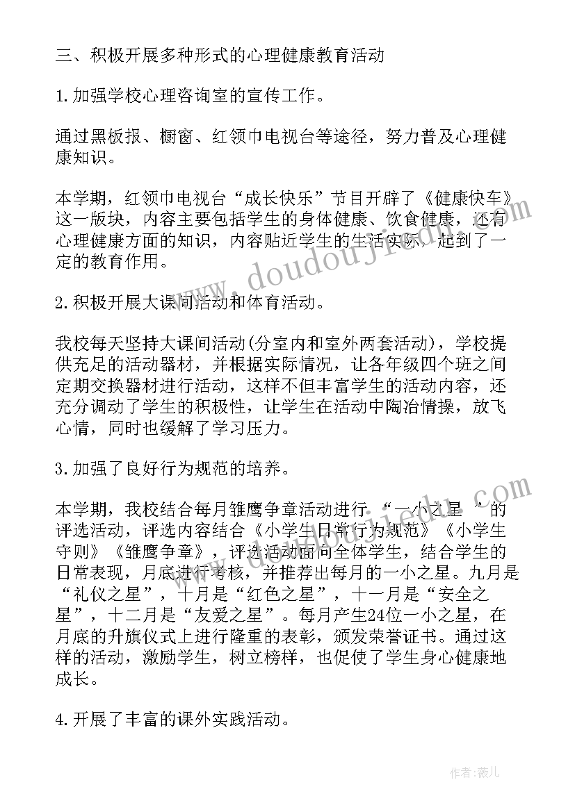 最新健康营心得体会 健康教育心得体会(精选6篇)