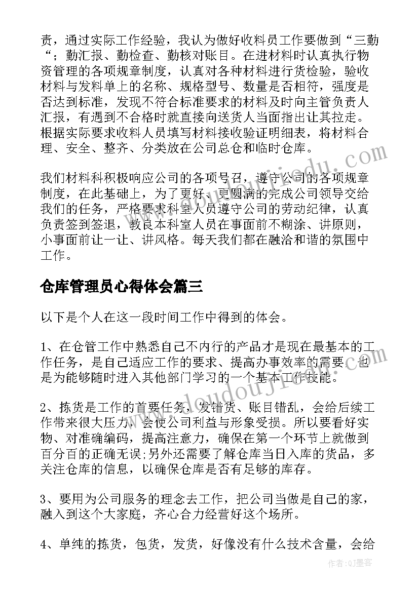 最新仓库管理员心得体会(通用7篇)