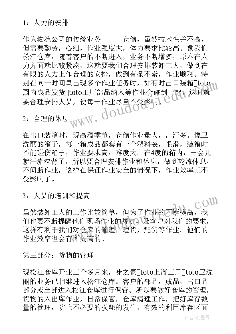 最新仓库管理员心得体会(通用7篇)