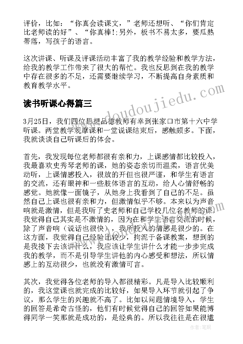 2023年读书听课心得(精选7篇)