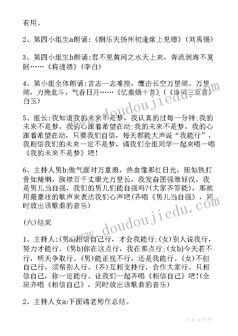 中学生生涯教育班会班会总结(优质8篇)