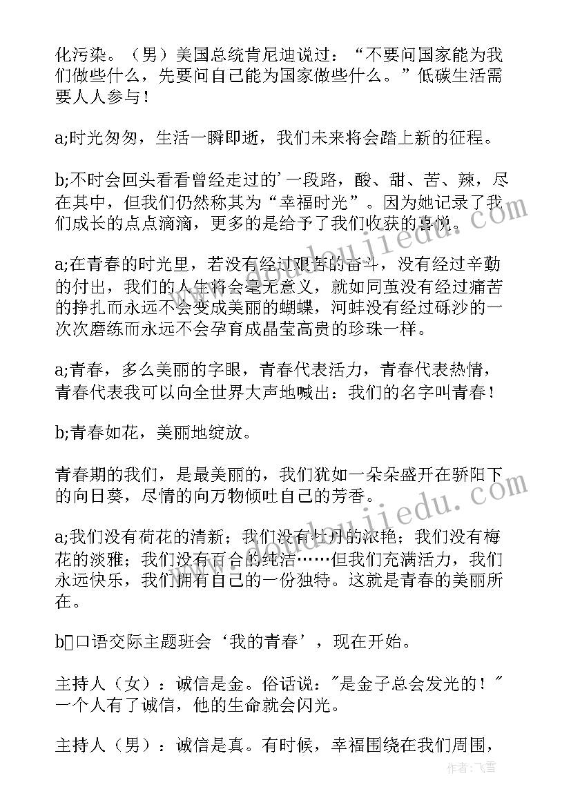 最新传统文化的班会开场白 班会开场白(精选9篇)