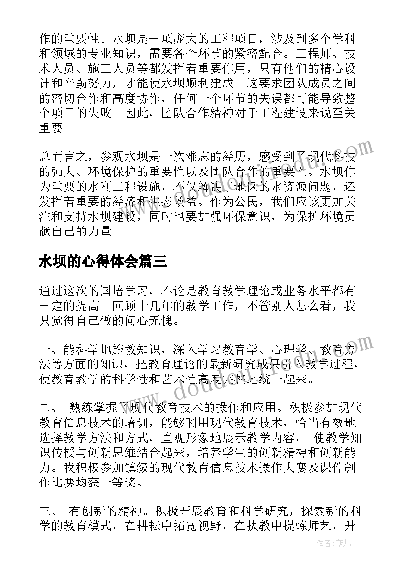 2023年水坝的心得体会(优质6篇)