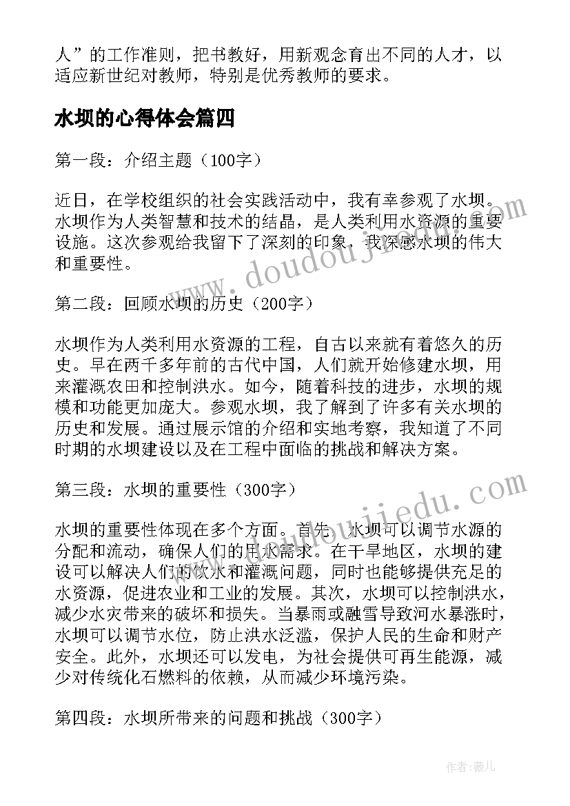 2023年水坝的心得体会(优质6篇)