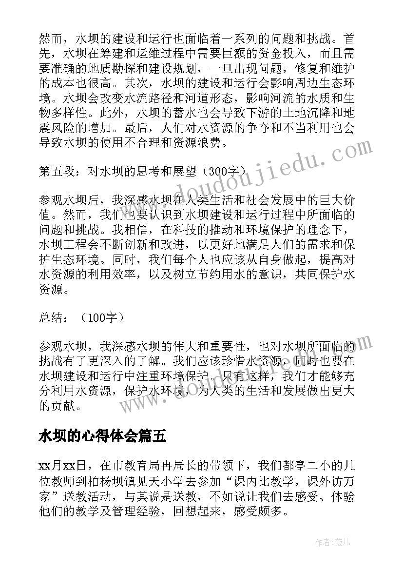 2023年水坝的心得体会(优质6篇)