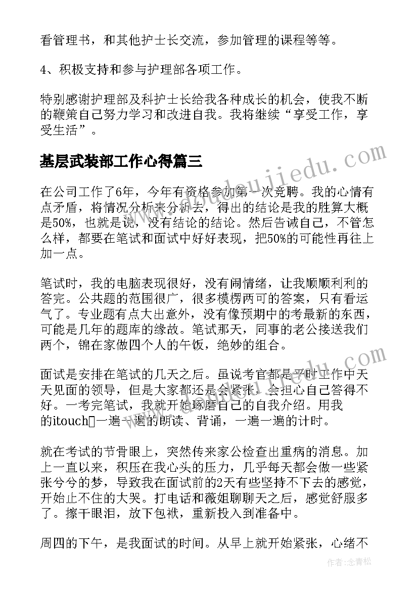 2023年基层武装部工作心得 岗位培训心得体会(实用5篇)