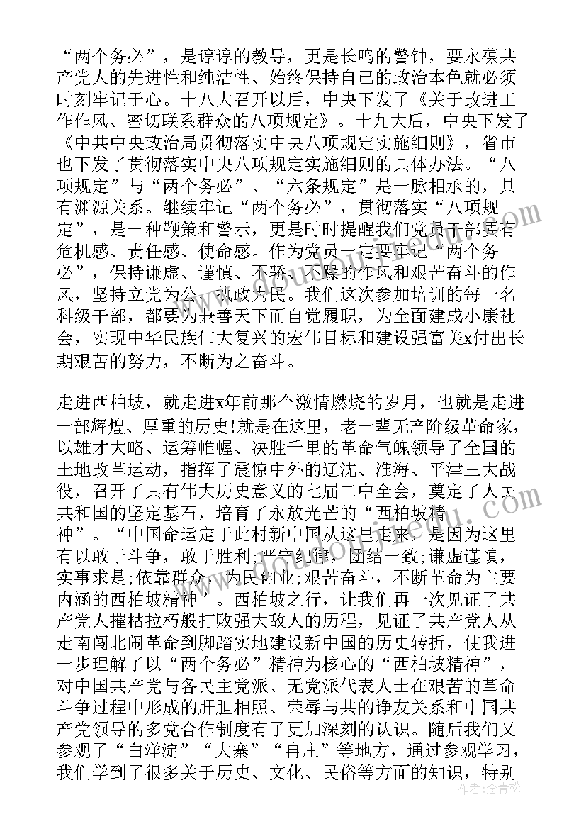 西柏坡赶考精神心得体会(实用6篇)