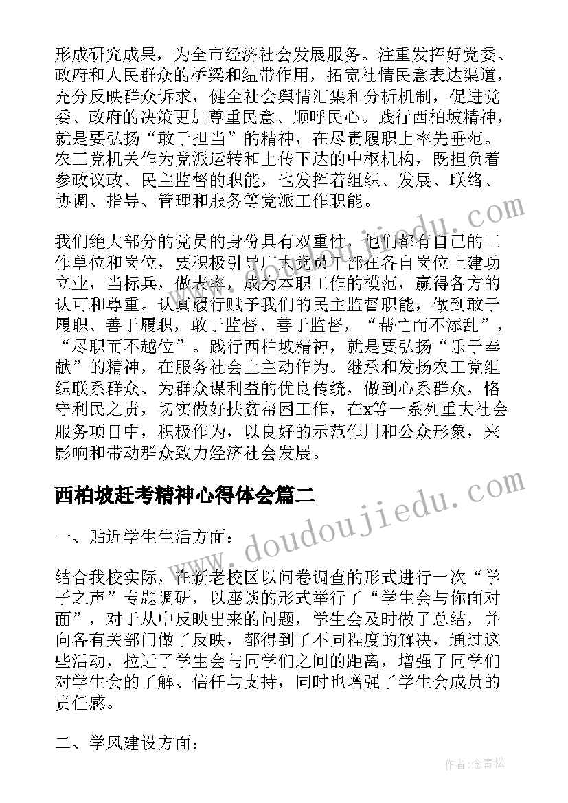 西柏坡赶考精神心得体会(实用6篇)