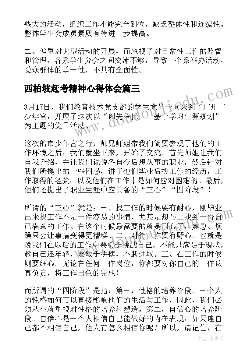 西柏坡赶考精神心得体会(实用6篇)