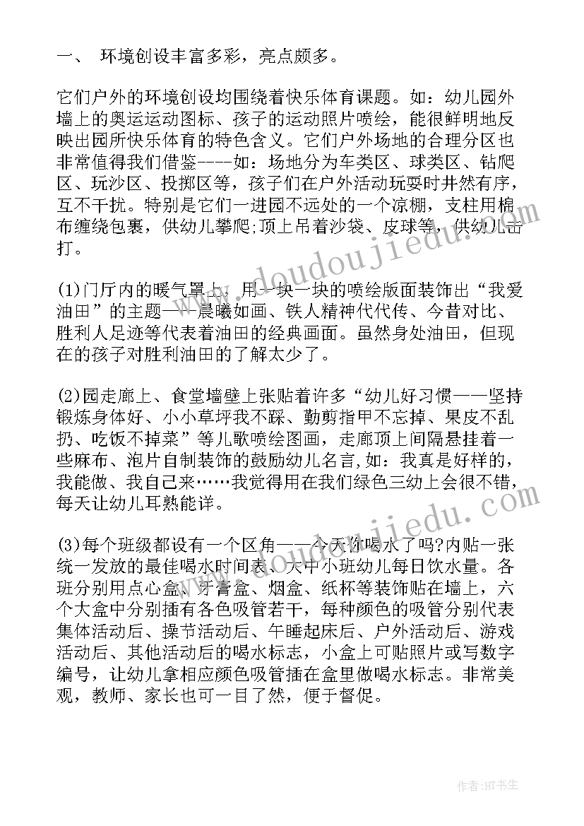 体育科研工作简报 体育科研开题报告(大全5篇)