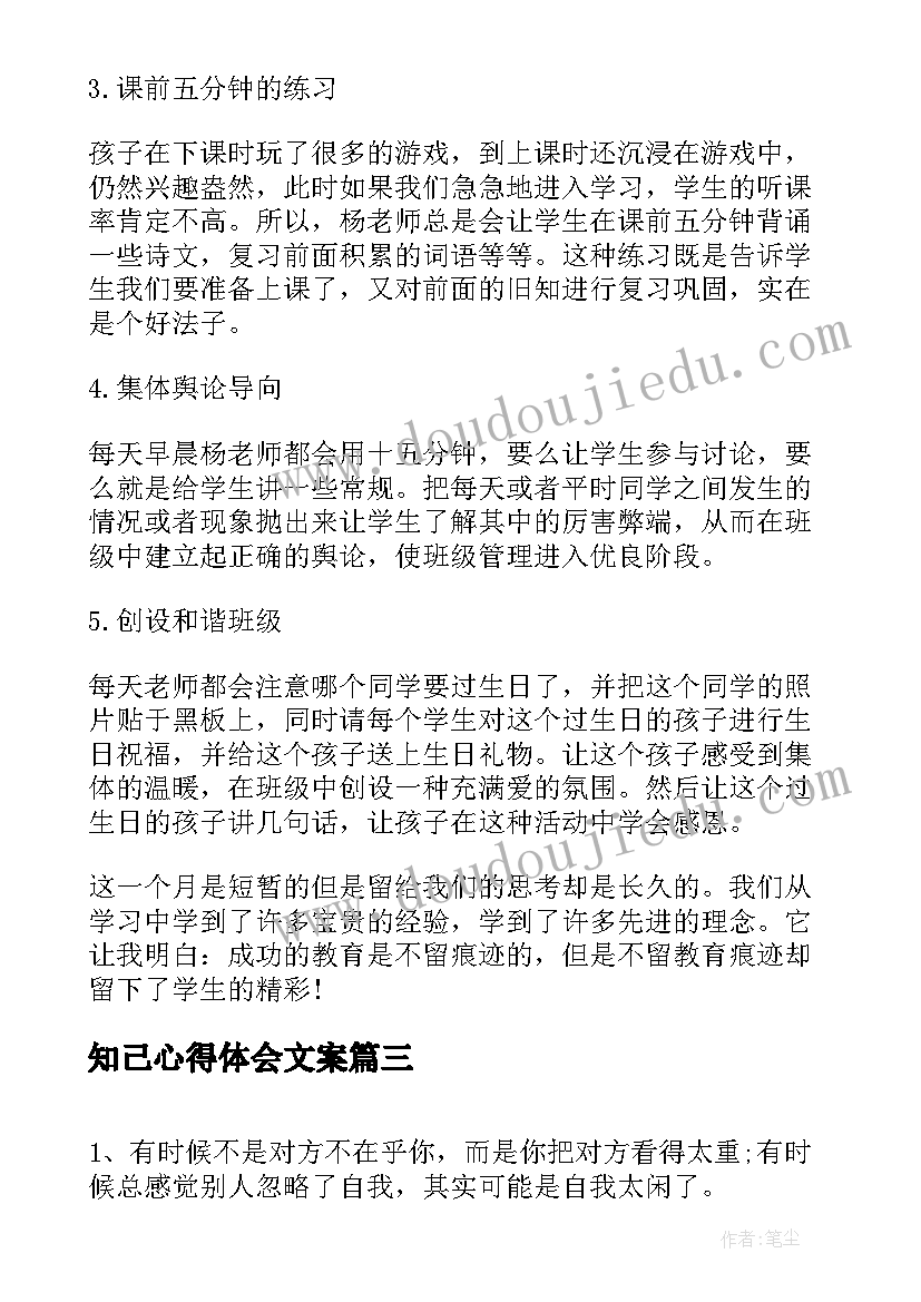 知己心得体会文案(模板5篇)