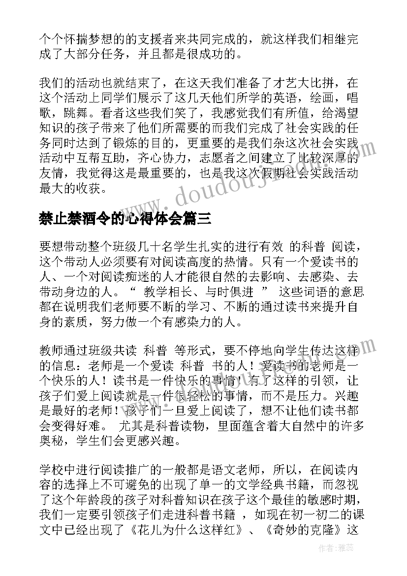 最新禁止禁酒令的心得体会(汇总5篇)