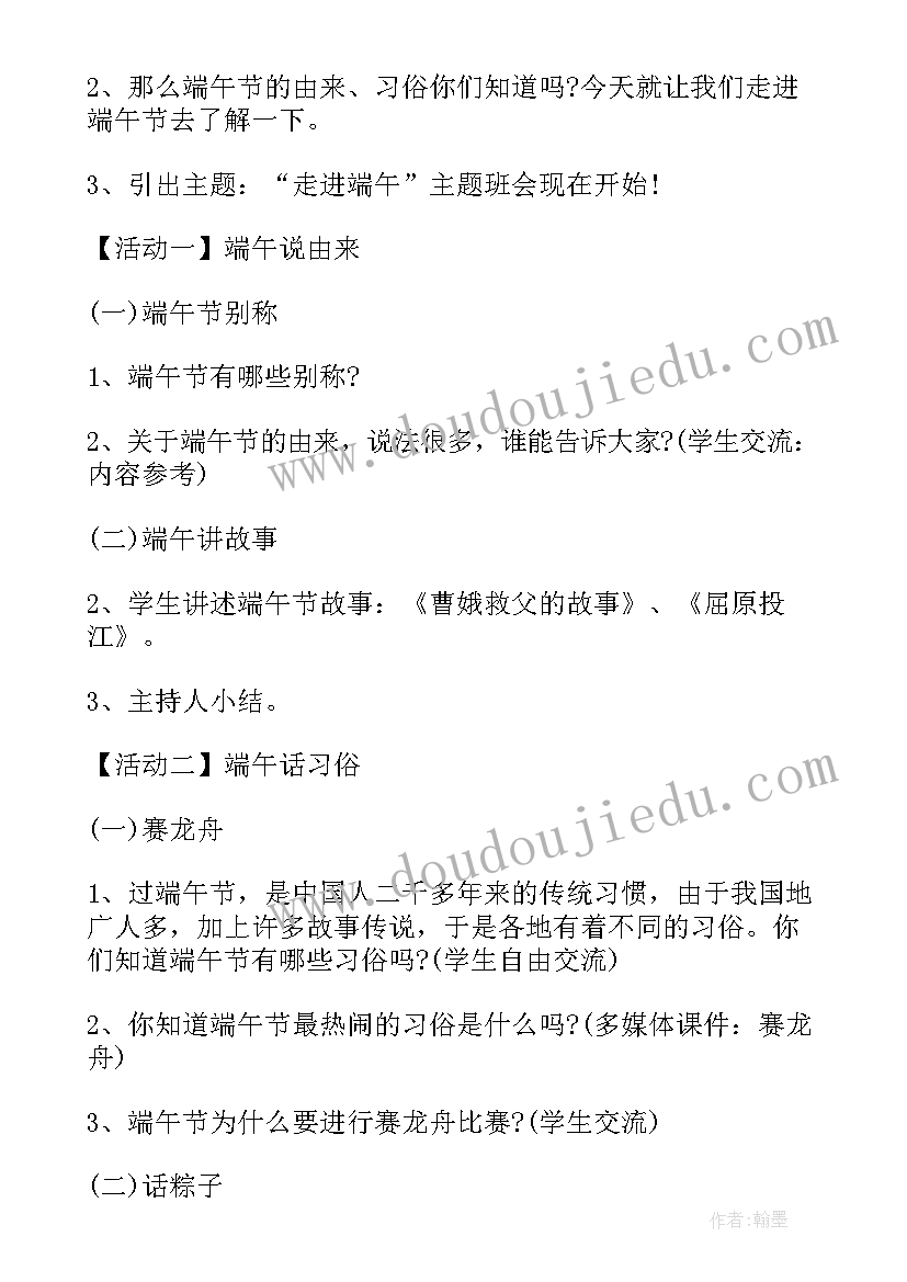 三年级班会主持人 小学三年级班会教案(模板10篇)