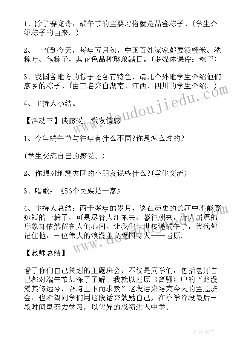 三年级班会主持人 小学三年级班会教案(模板10篇)