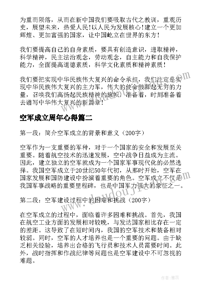 空军成立周年心得(优质7篇)