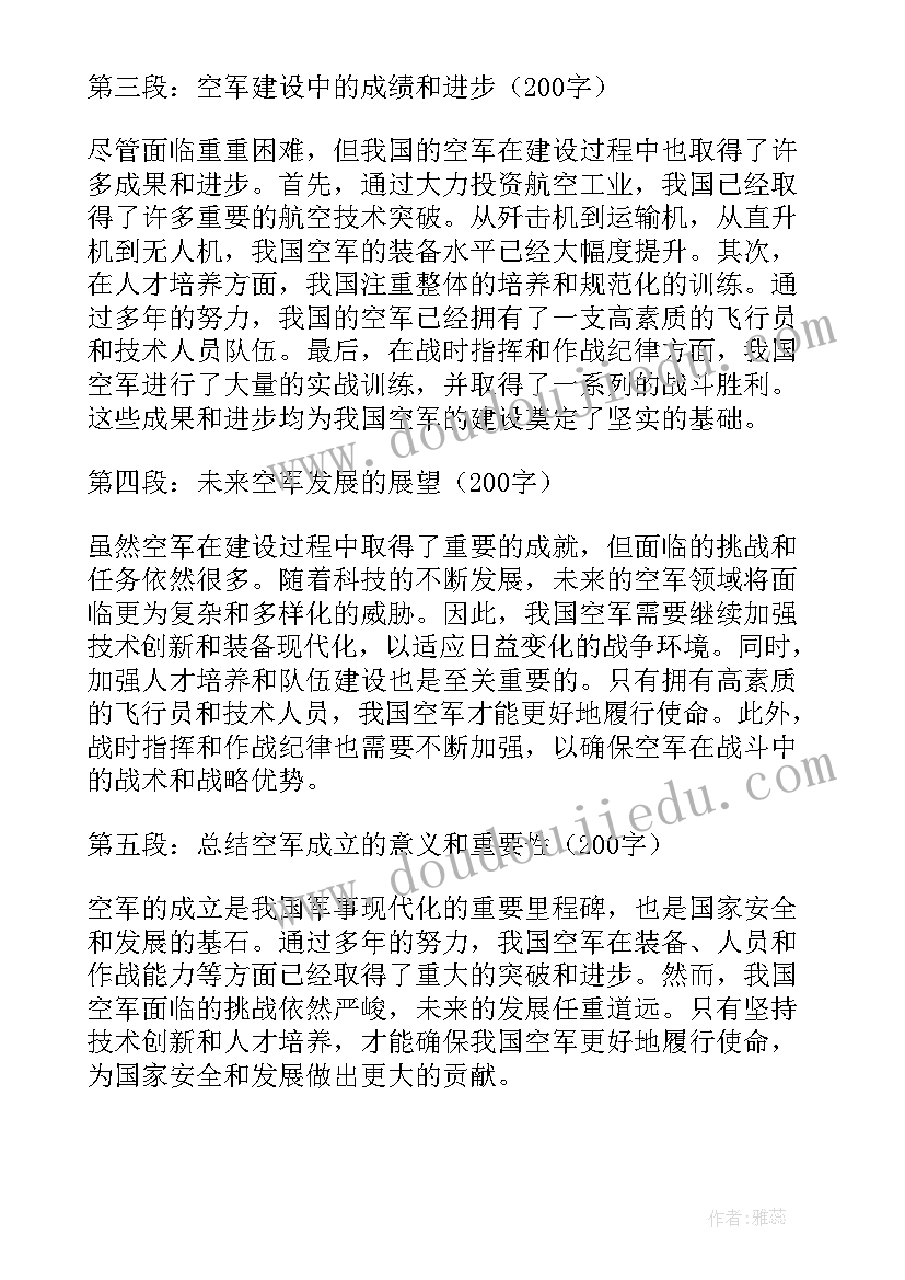 空军成立周年心得(优质7篇)