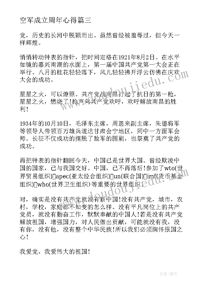 空军成立周年心得(优质7篇)