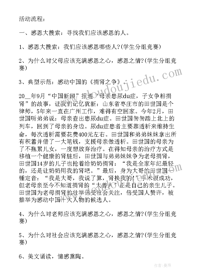 最新小学水污染防治班会记录 小学班会计划(汇总8篇)