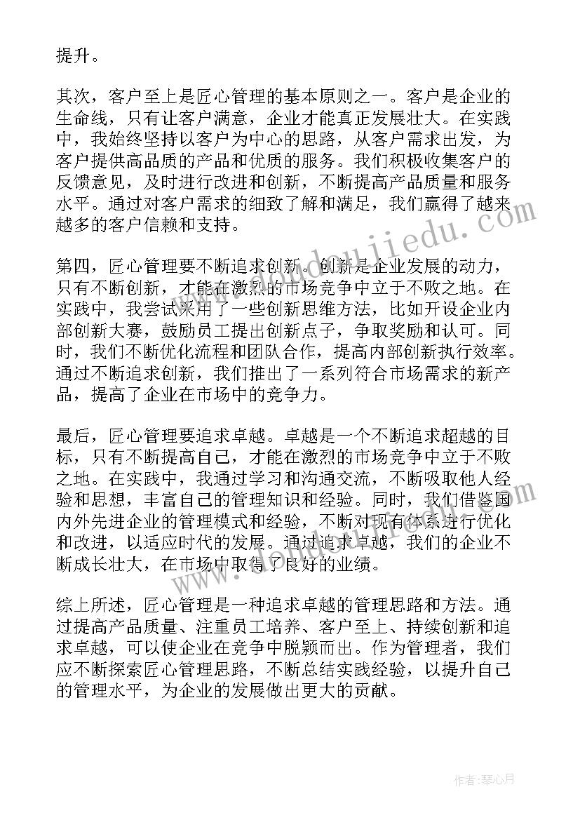 最新工业匠心心得体会 匠心筑梦心得体会(优质7篇)