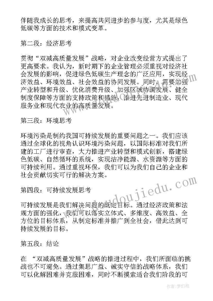 最新高质量发展心得体会免费(大全9篇)