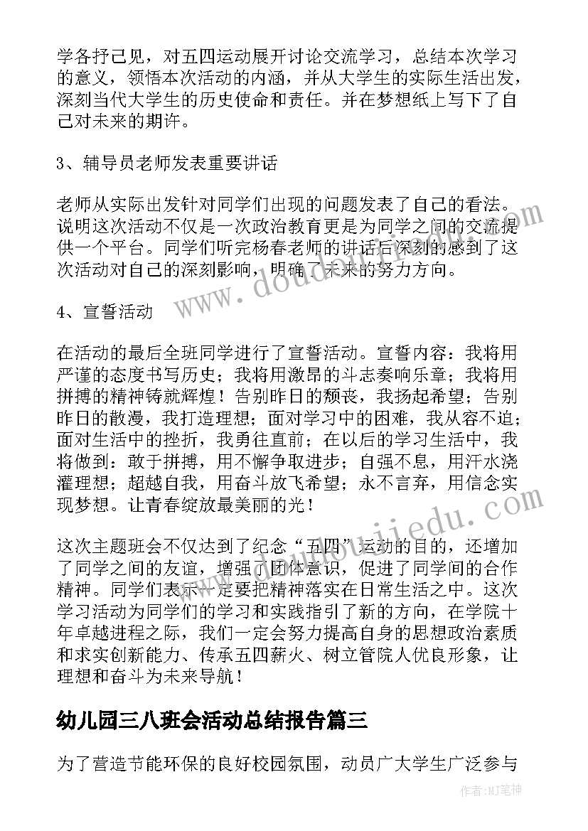 2023年幼儿园三八班会活动总结报告(大全5篇)