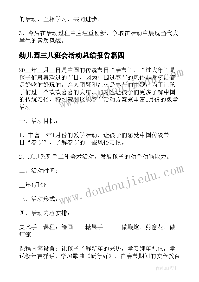 2023年幼儿园三八班会活动总结报告(大全5篇)