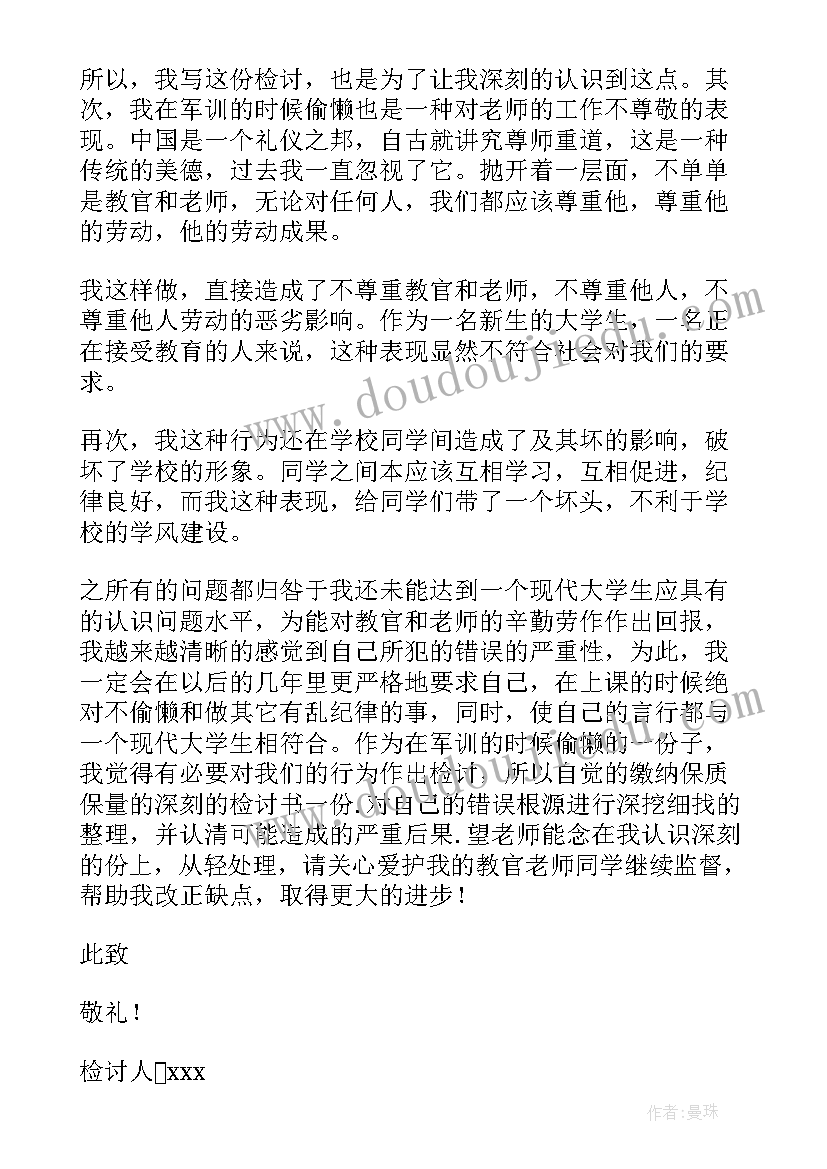 2023年没军训的军训心得 没去军训的检讨书(优秀7篇)