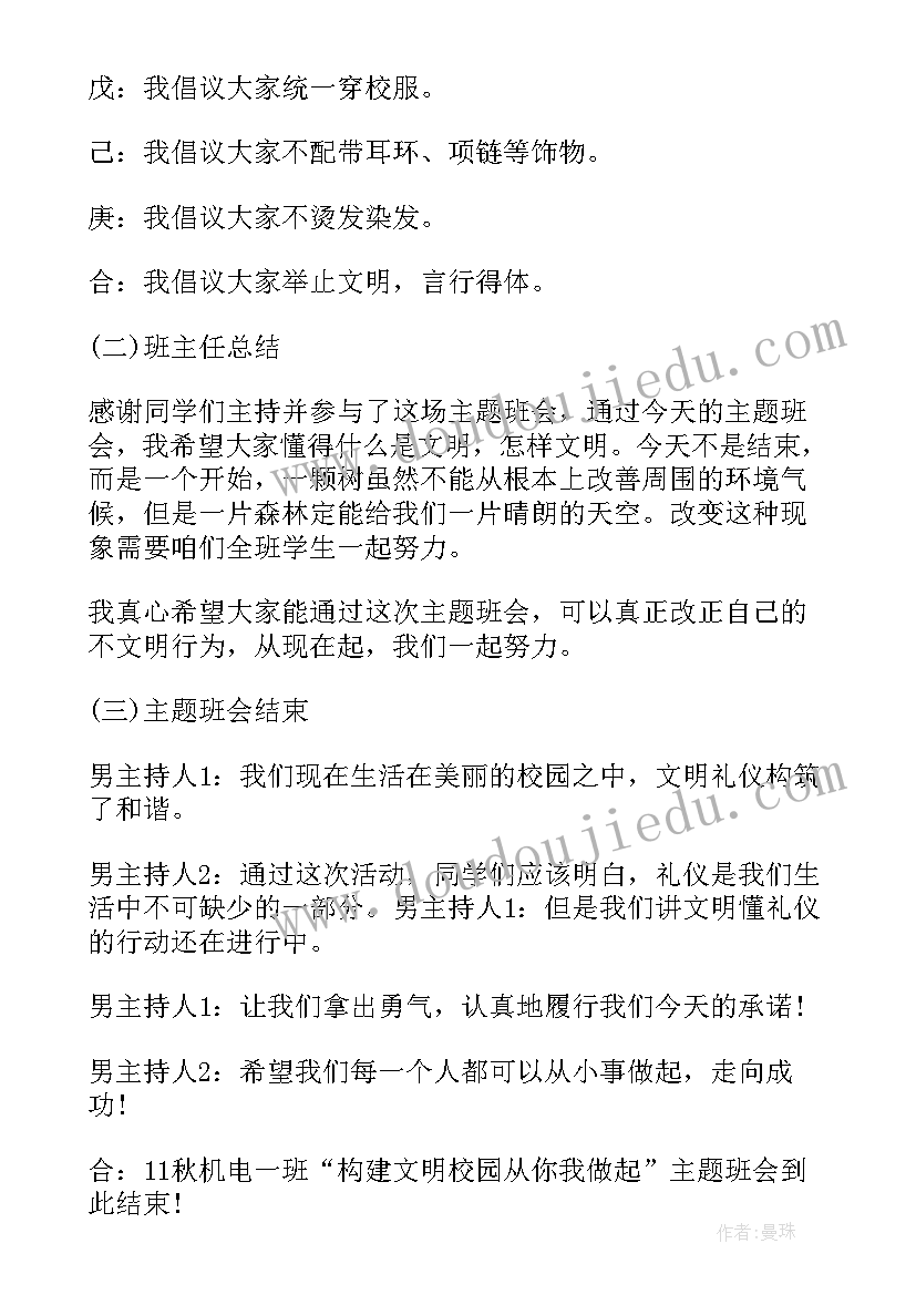 2023年爱党班会内容 班会设计方案班会(通用6篇)