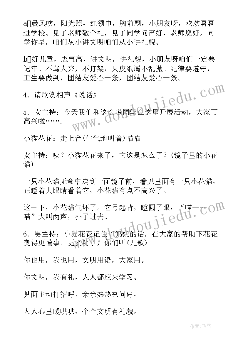 2023年四文明班会教学设计 文明礼仪班会(模板7篇)