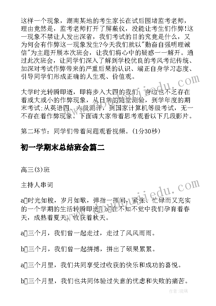 初一学期末总结班会(实用5篇)