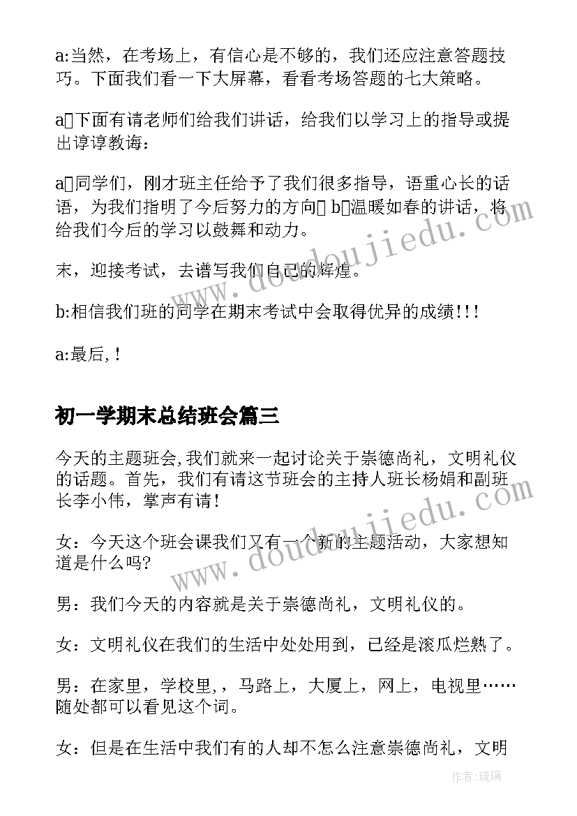 初一学期末总结班会(实用5篇)