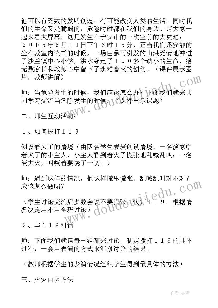 2023年小学四年级元旦活动方案 四年级防灾减灾班会策划书(大全8篇)