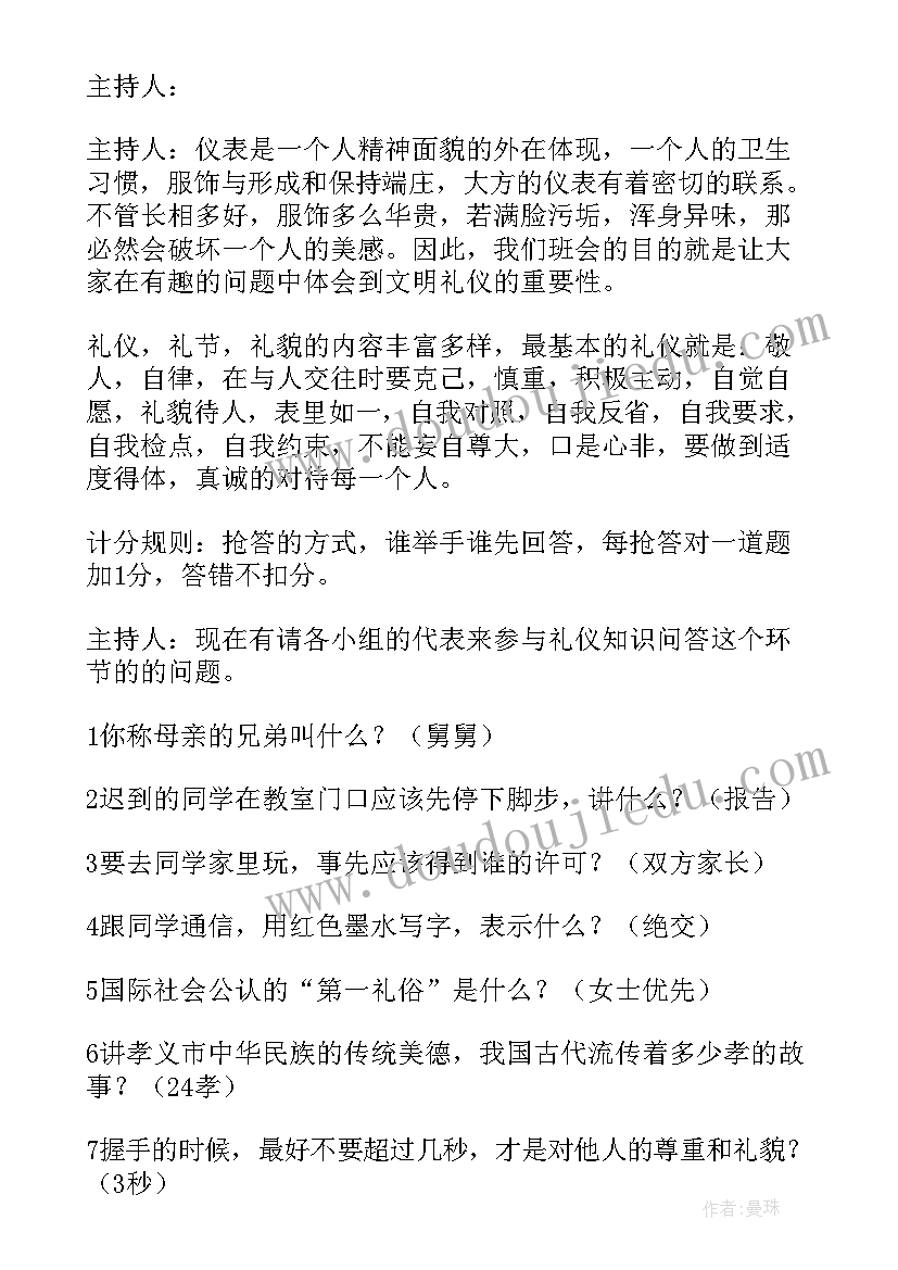 2023年小学四年级元旦活动方案 四年级防灾减灾班会策划书(大全8篇)