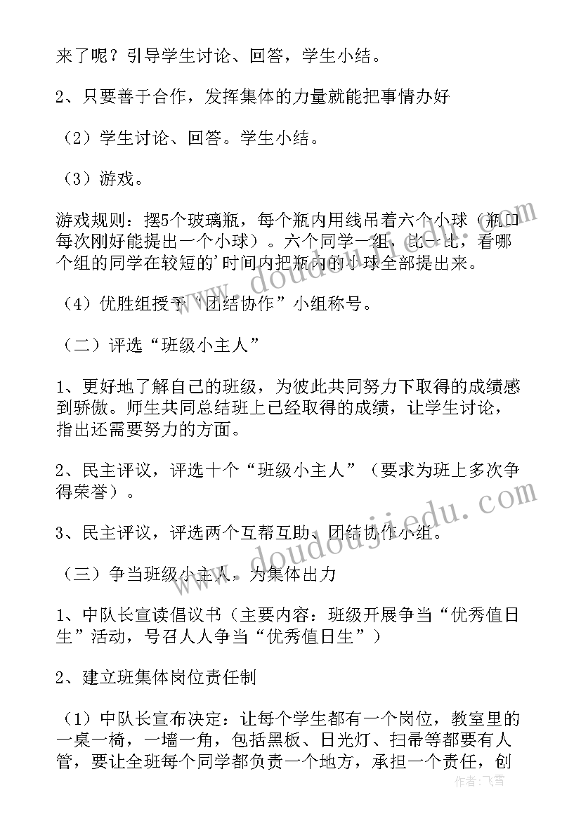 2023年我是勤劳的小蜜蜂班会教案(大全5篇)