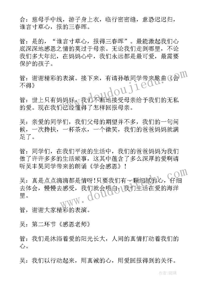 五星红旗飘起来班会记录 青春梦想班会的结束语(汇总5篇)