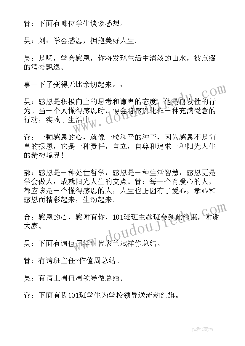 五星红旗飘起来班会记录 青春梦想班会的结束语(汇总5篇)