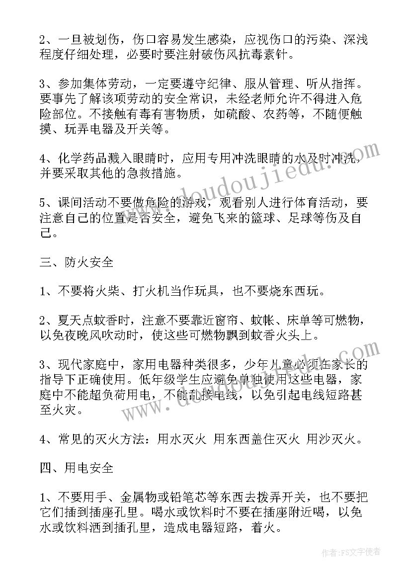 最新小学安全在我心中班会教案(实用6篇)