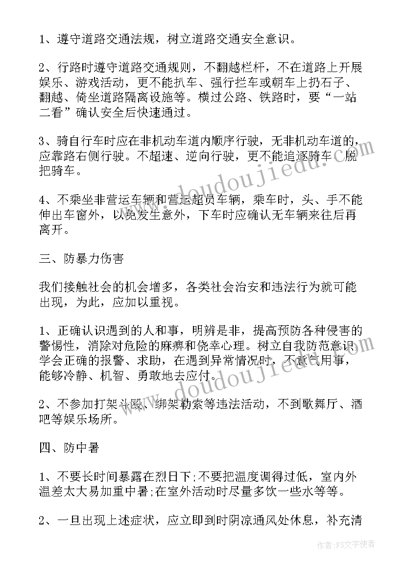 最新小学安全在我心中班会教案(实用6篇)