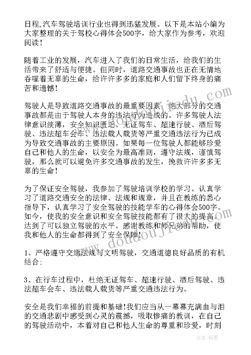 最新驾校工作的心得体会(汇总10篇)