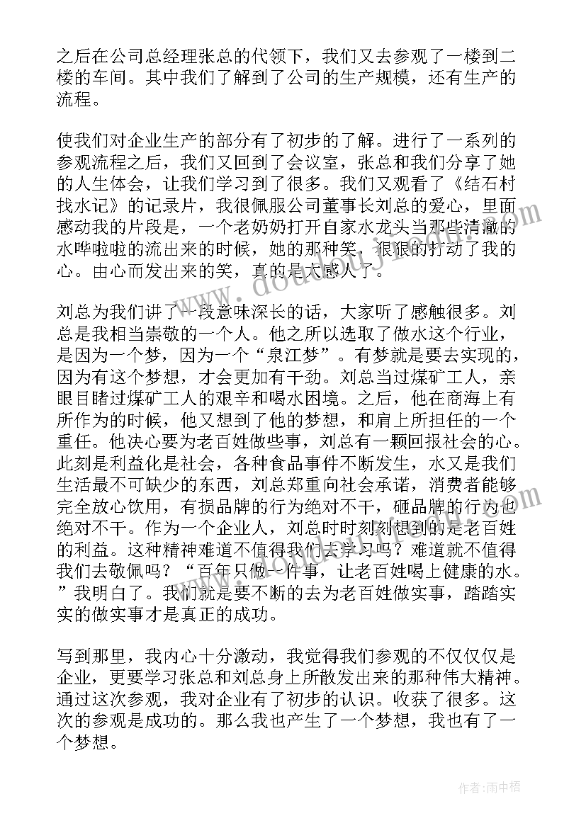 最新参观区域活动心得体会(通用6篇)