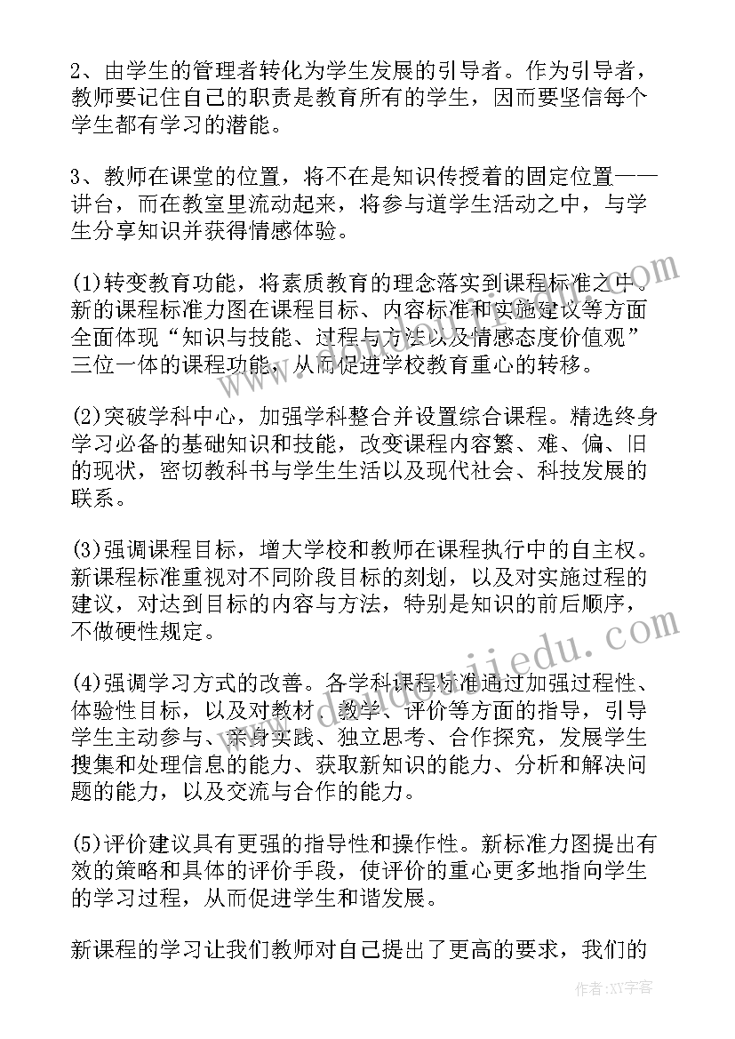 最新法学课程心得体会(大全10篇)