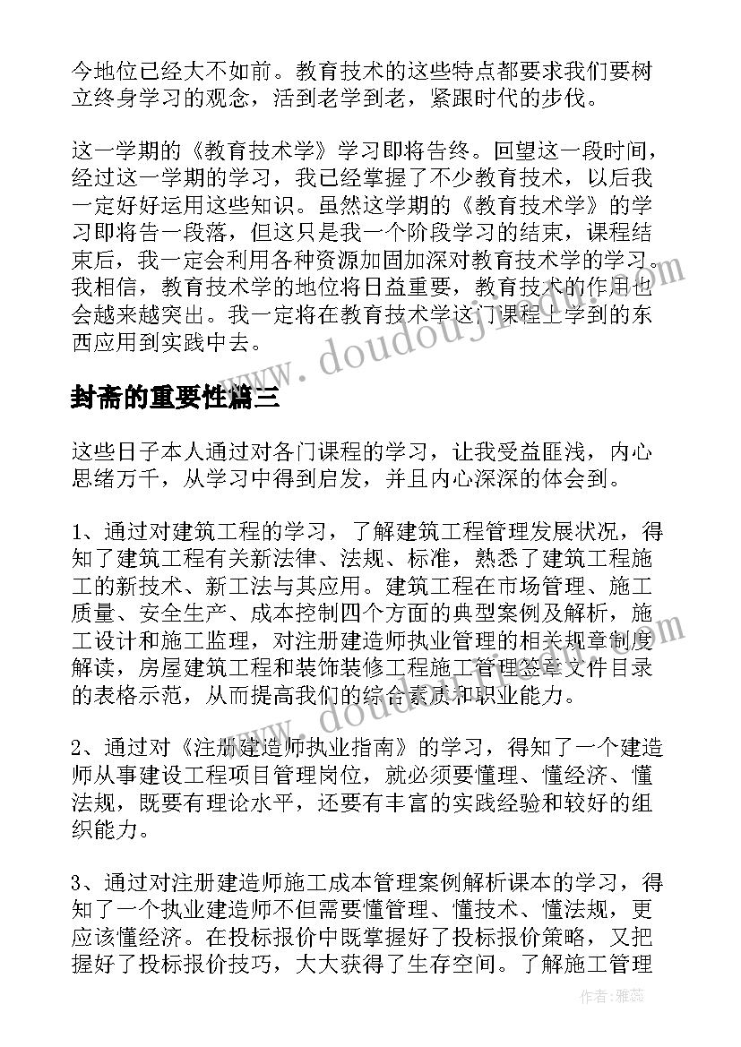 2023年封斋的重要性 心得体会学习心得体会(实用7篇)