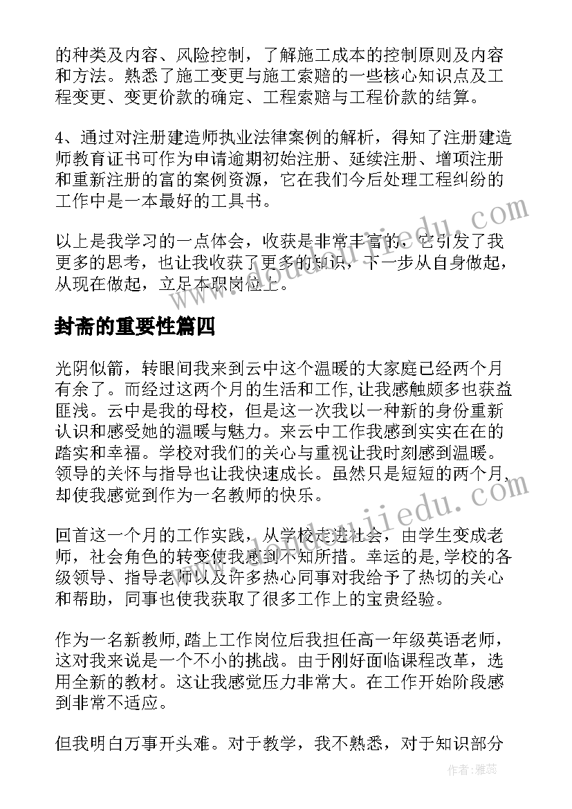 2023年封斋的重要性 心得体会学习心得体会(实用7篇)