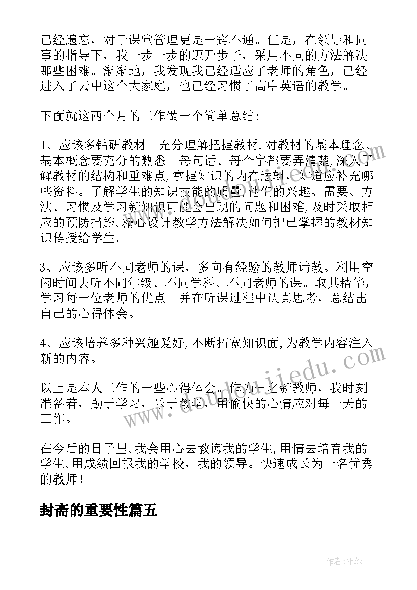 2023年封斋的重要性 心得体会学习心得体会(实用7篇)